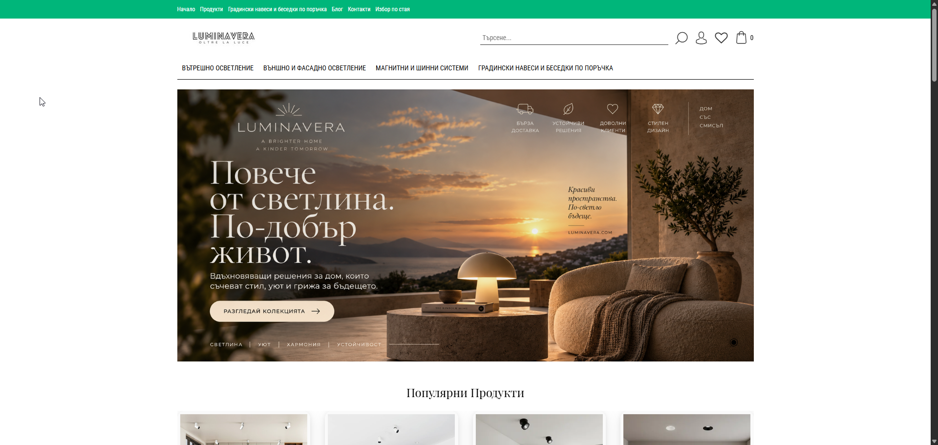 LuminaVera — начална страница на живия сайт